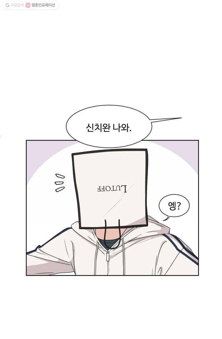 전지적 짝사랑 시점 11화 14