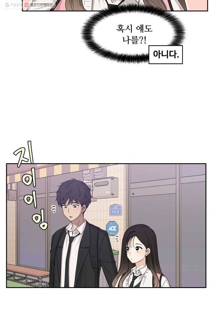 전지적 짝사랑 시점 15화 4