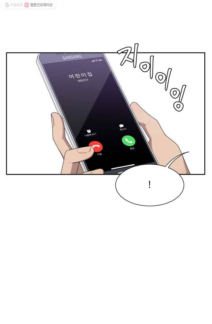 전지적 짝사랑 시점 15화 5
