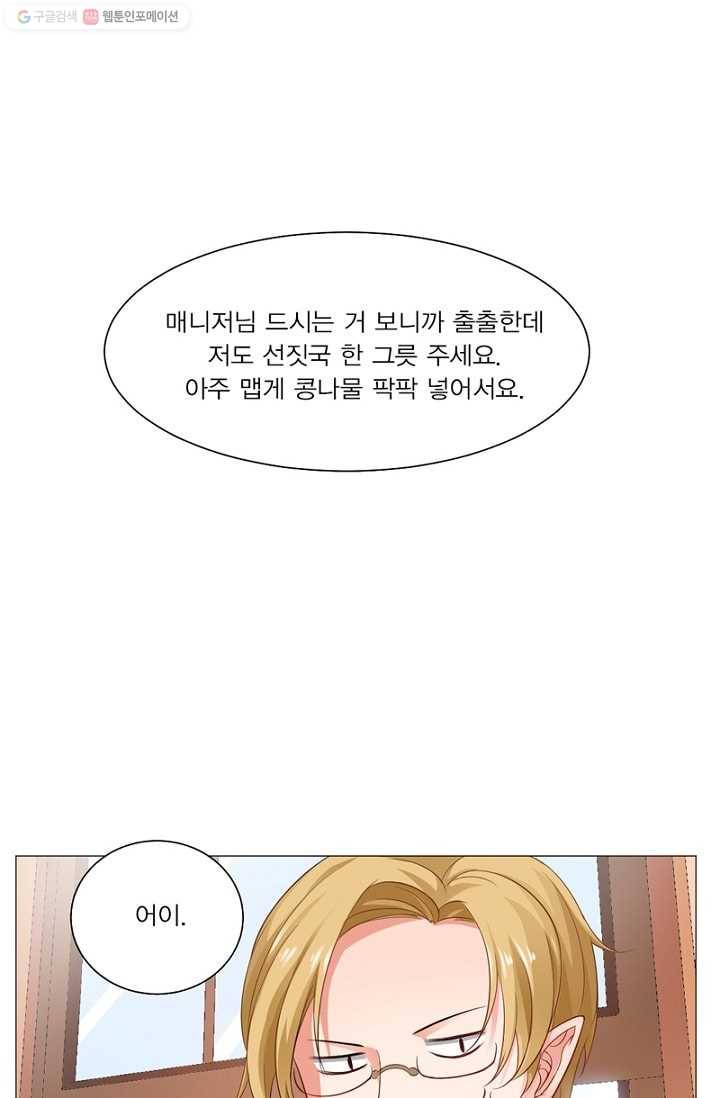 뱀파이어, 특종을 부탁해! 5화 1