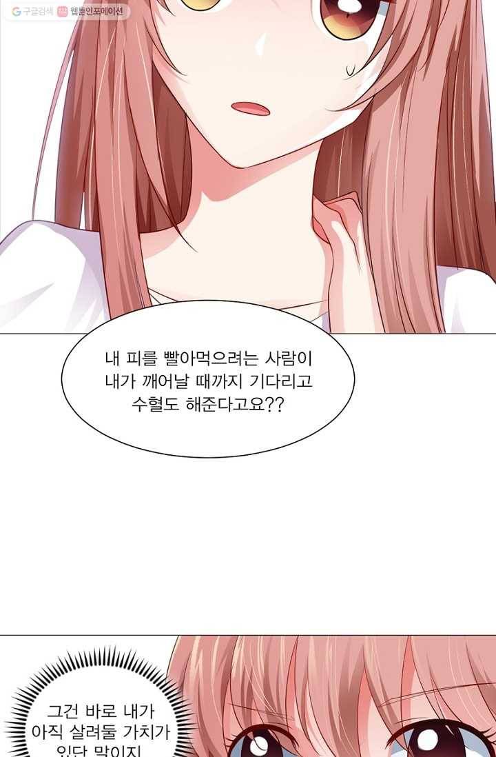 뱀파이어, 특종을 부탁해! 5화 3