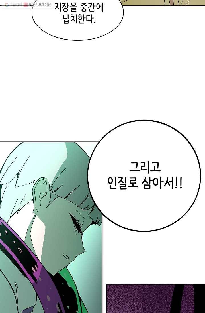 스트레서 49화 2