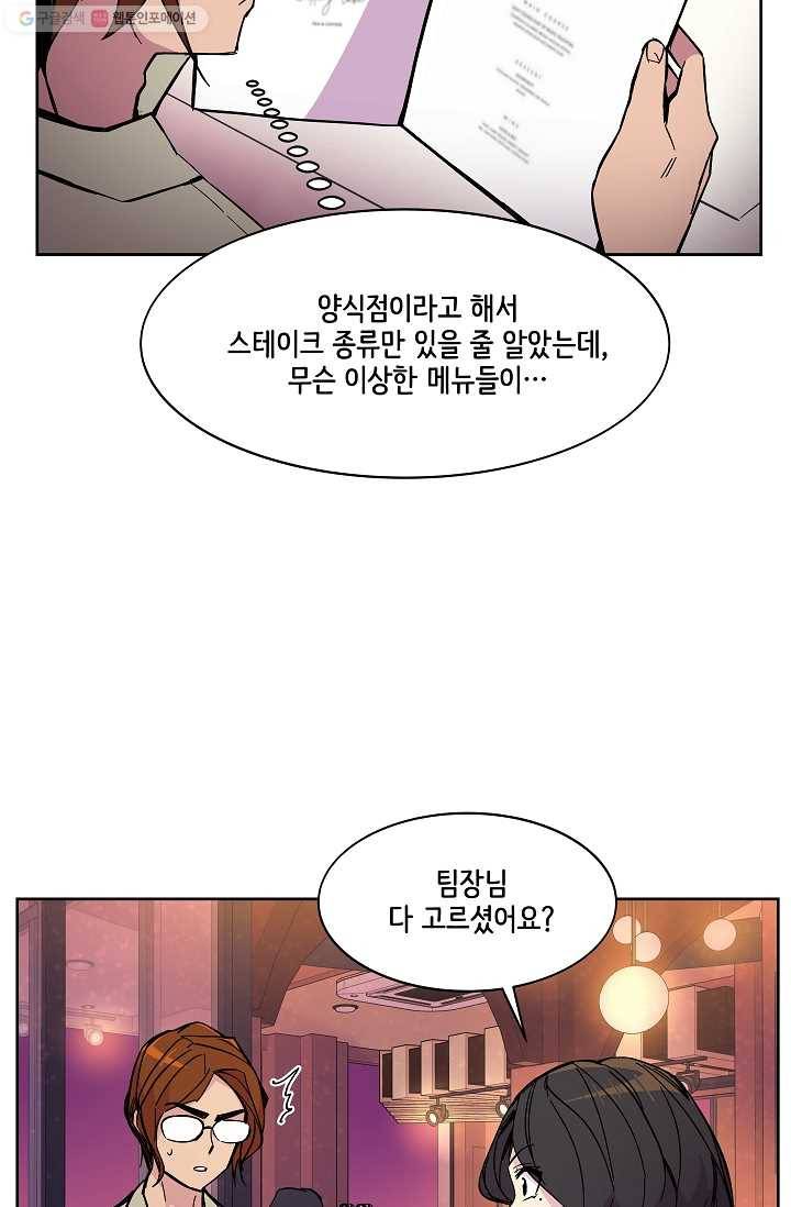스트레서 49화 9