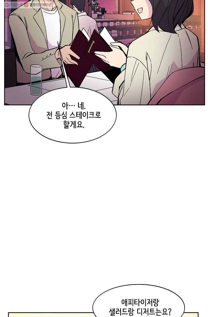 스트레서 49화 10