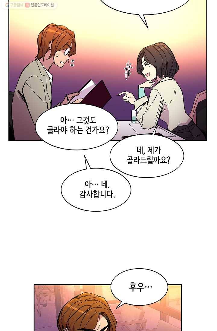 스트레서 49화 11
