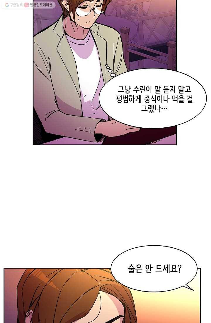 스트레서 49화 12