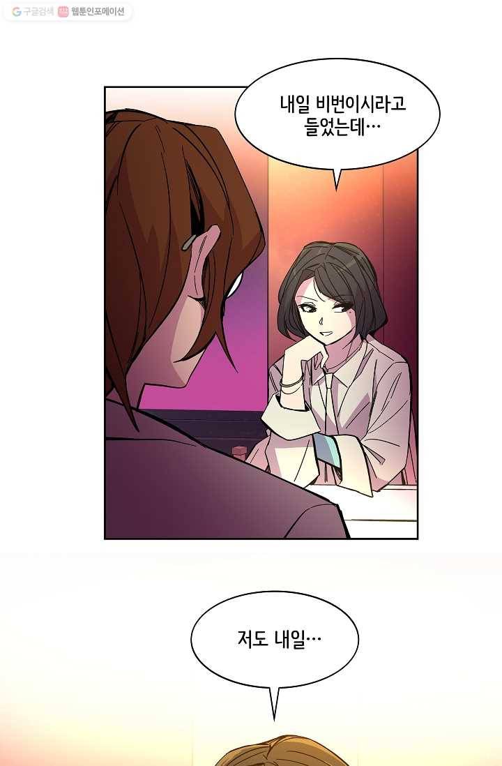 스트레서 49화 14