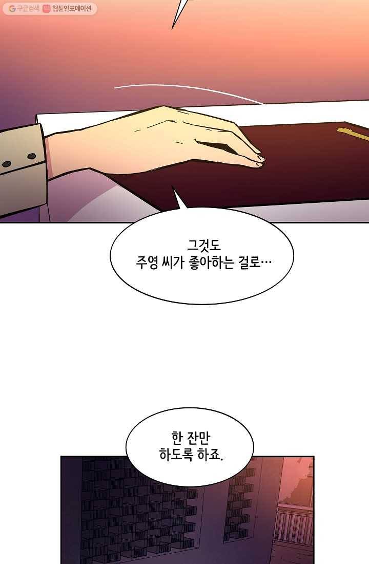 스트레서 49화 17