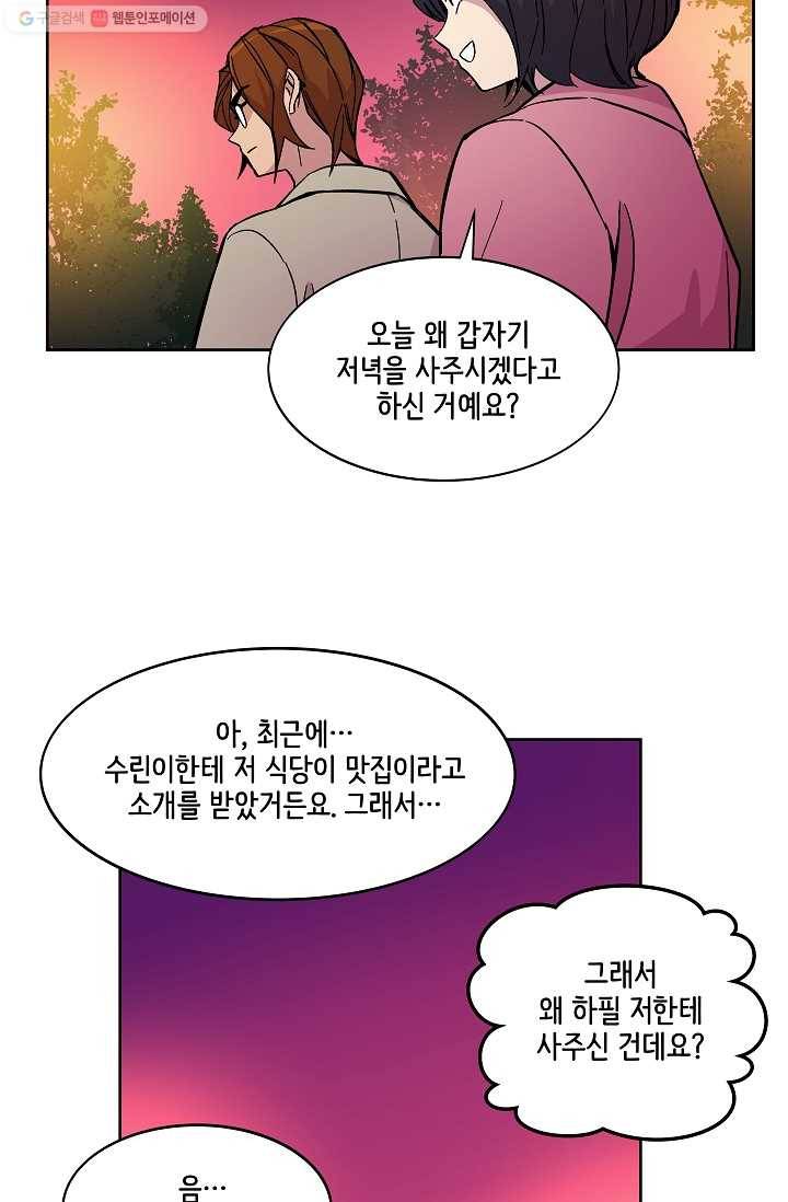 스트레서 49화 22