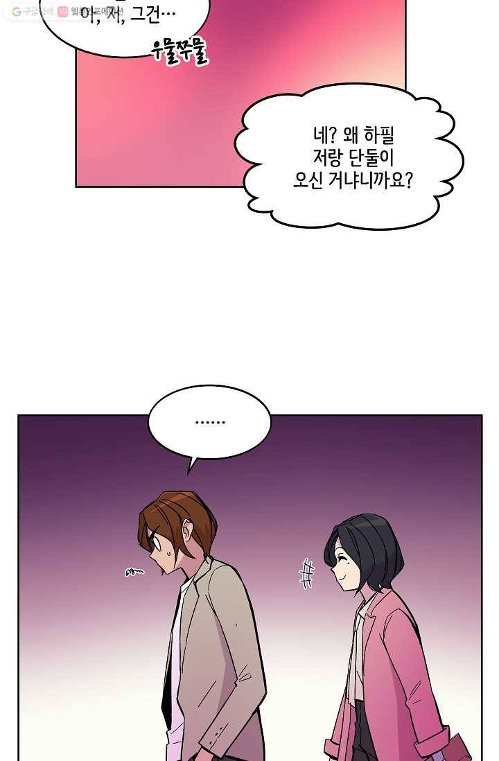 스트레서 49화 23