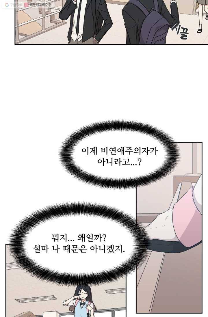 전지적 짝사랑 시점 28화 2