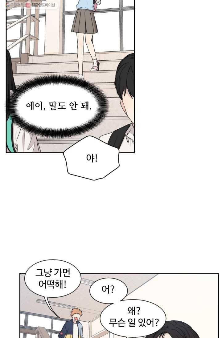 전지적 짝사랑 시점 28화 3