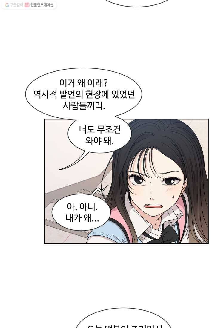 전지적 짝사랑 시점 28화 5