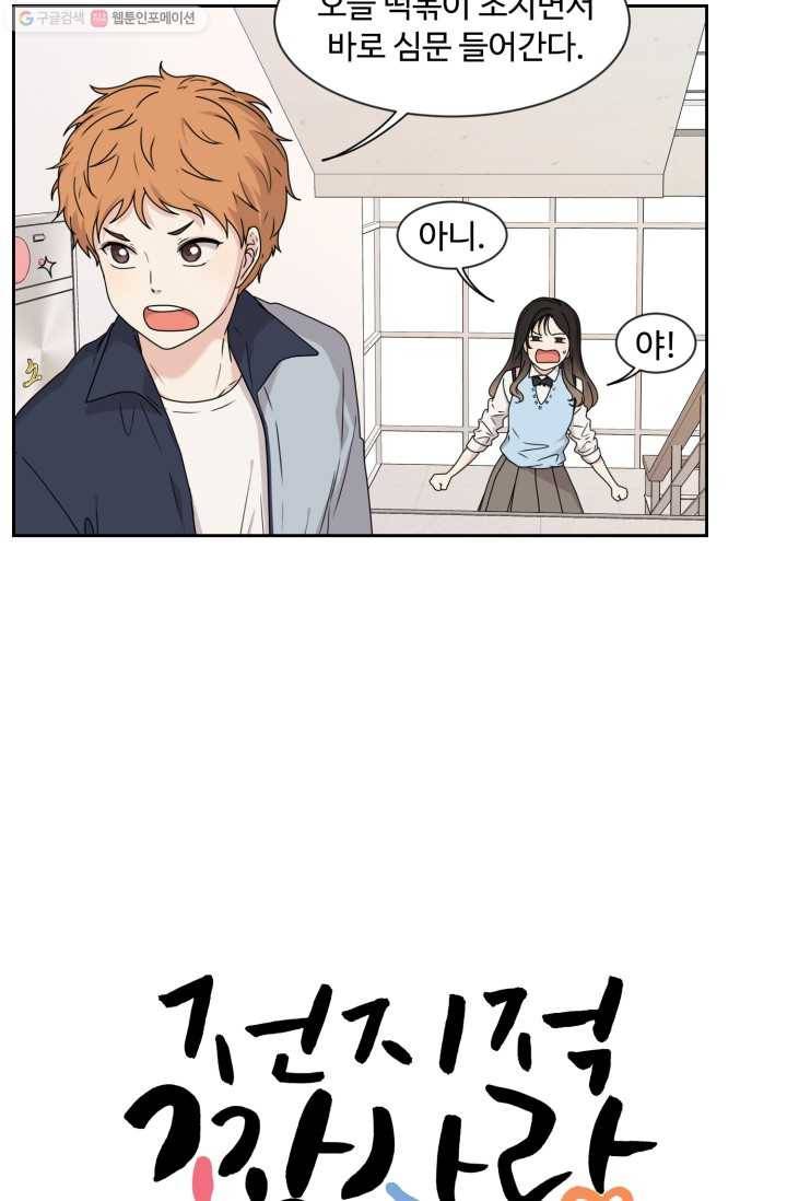 전지적 짝사랑 시점 28화 6