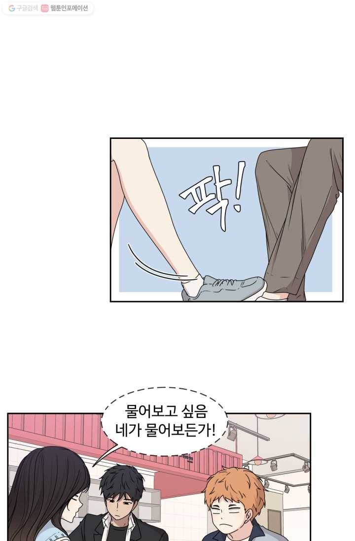 전지적 짝사랑 시점 28화 10