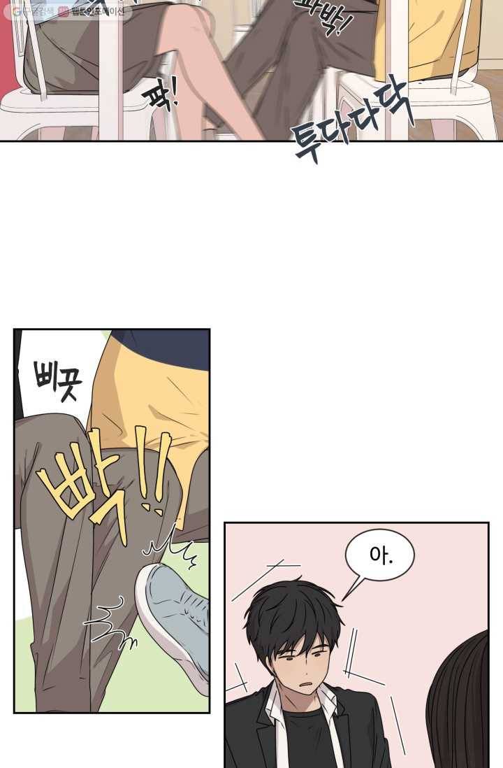 전지적 짝사랑 시점 28화 12