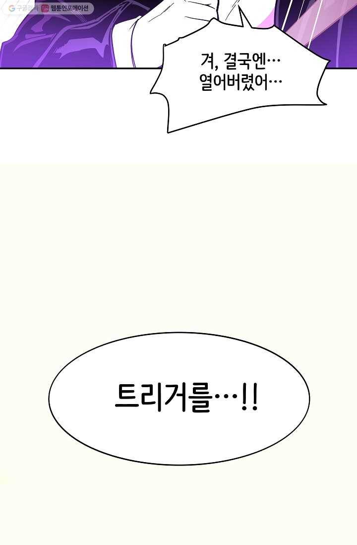스트레서 54화 3
