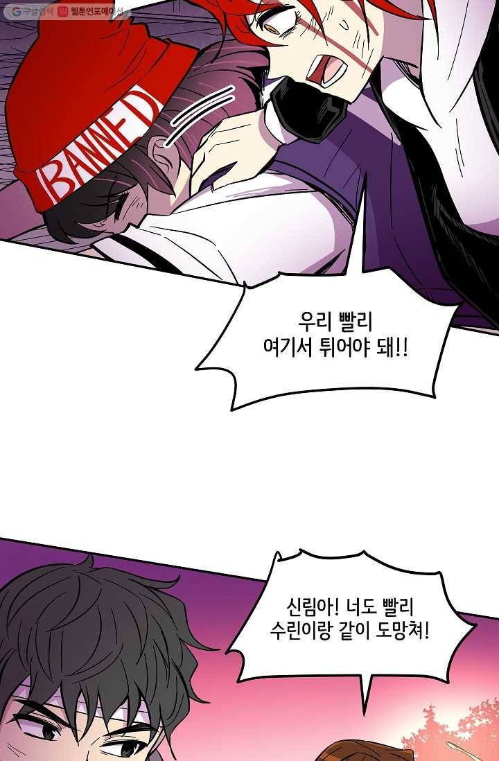 스트레서 54화 11