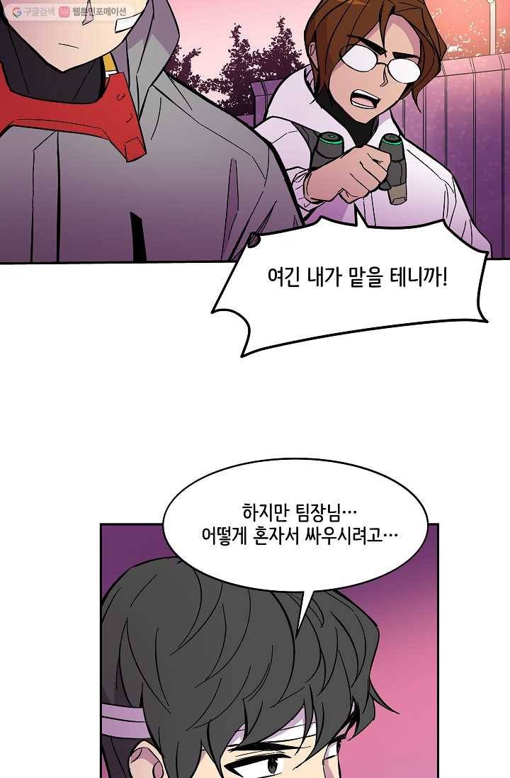스트레서 54화 12
