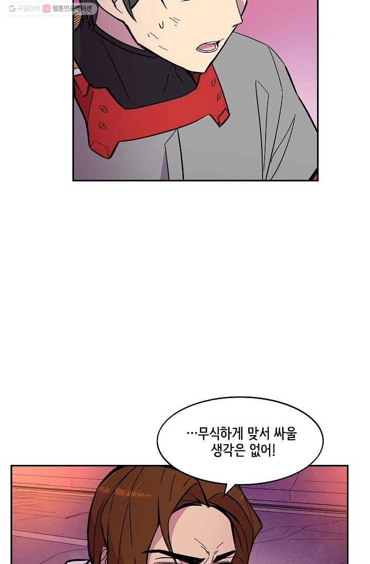 스트레서 54화 13