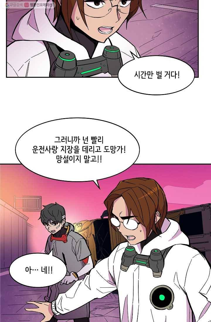 스트레서 54화 14