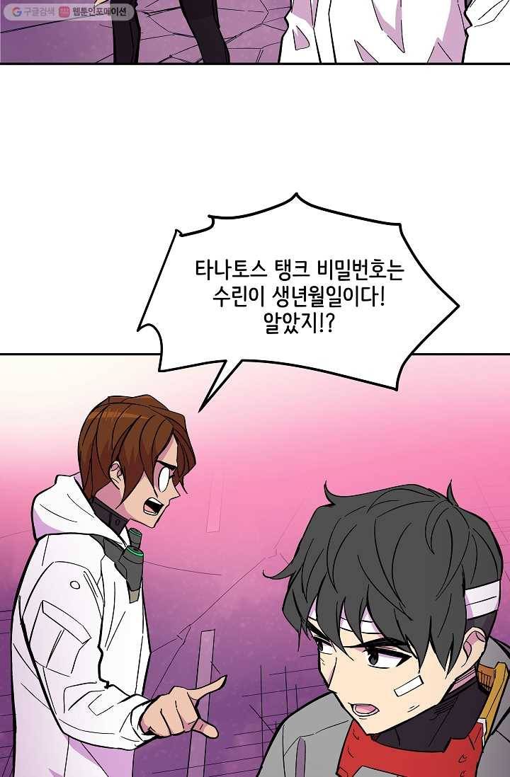 스트레서 54화 15