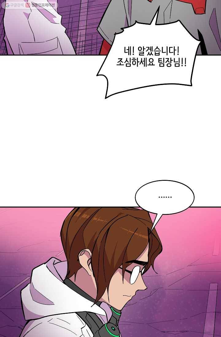 스트레서 54화 16