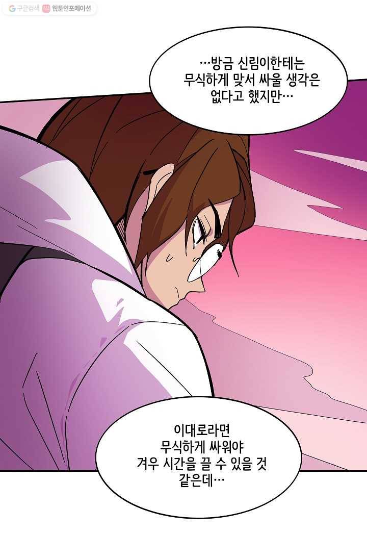 스트레서 54화 21
