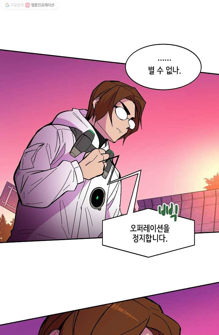 스트레서 54화 22