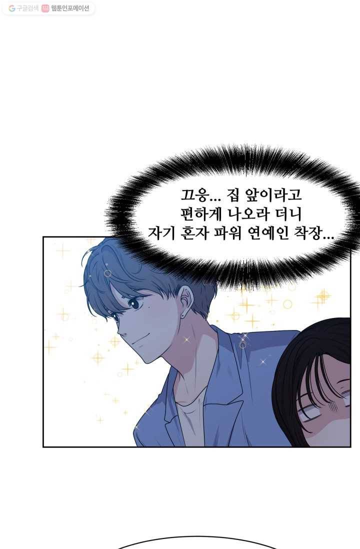 전지적 짝사랑 시점 35화 3