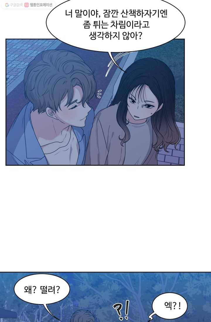 전지적 짝사랑 시점 35화 4