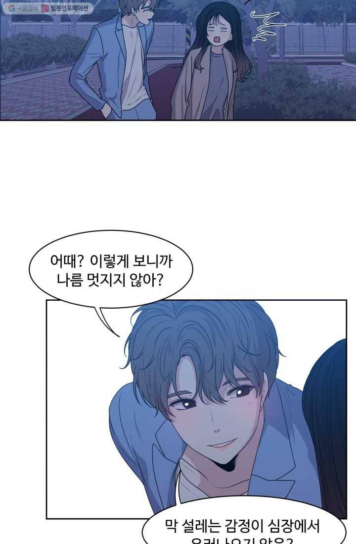 전지적 짝사랑 시점 35화 5