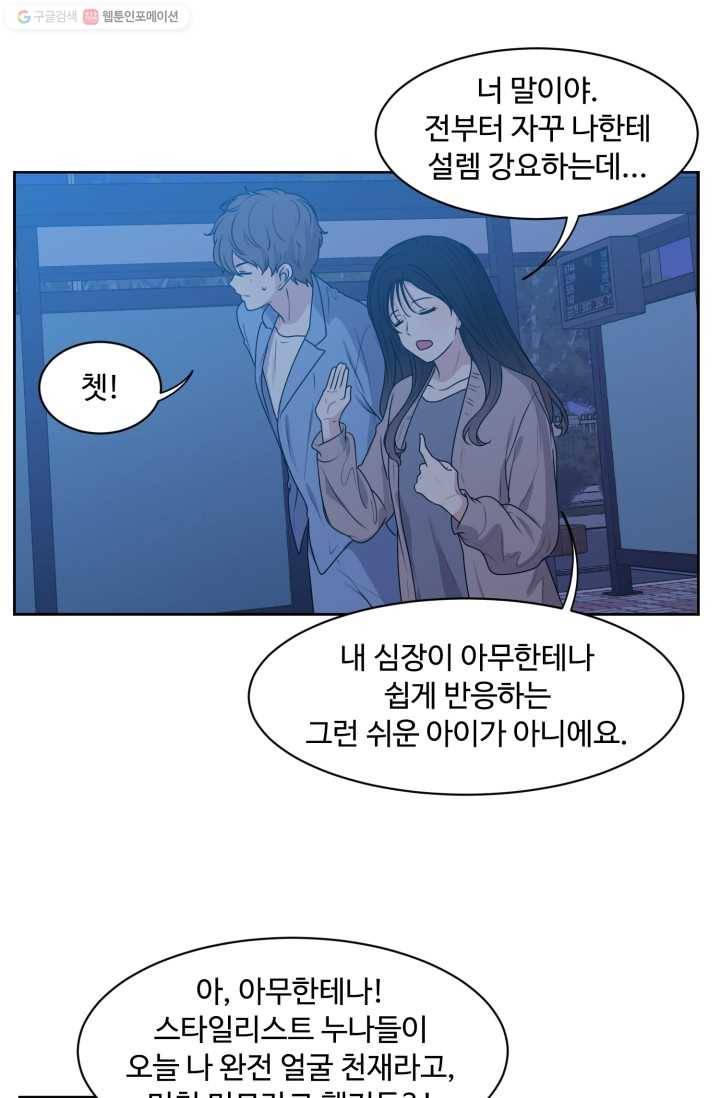 전지적 짝사랑 시점 35화 7