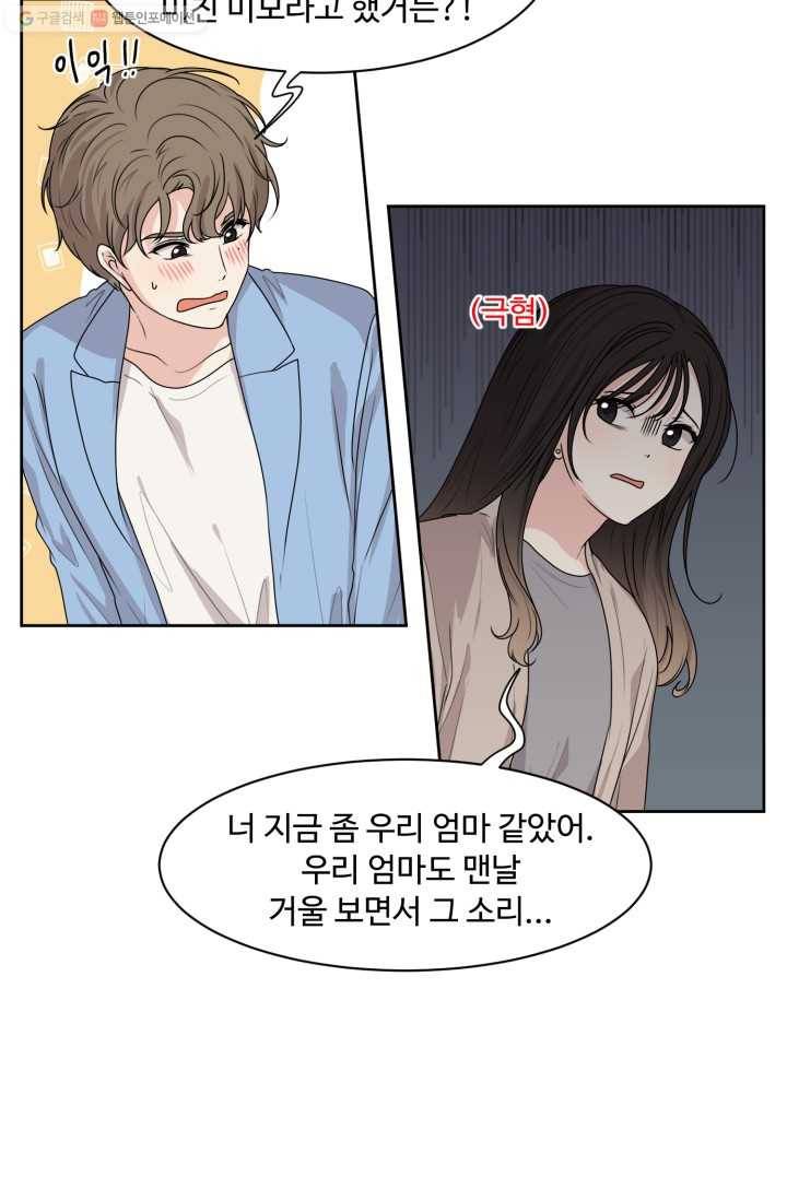 전지적 짝사랑 시점 35화 8