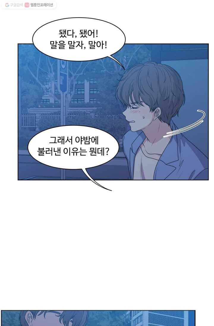 전지적 짝사랑 시점 35화 9