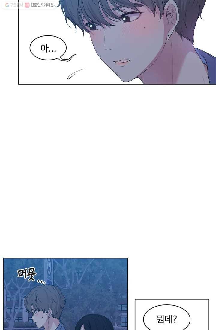 전지적 짝사랑 시점 35화 11