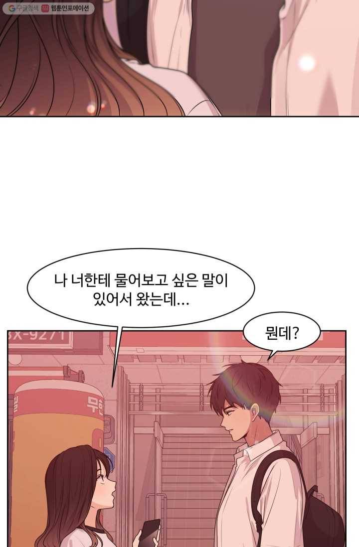 전지적 짝사랑 시점 51화 2