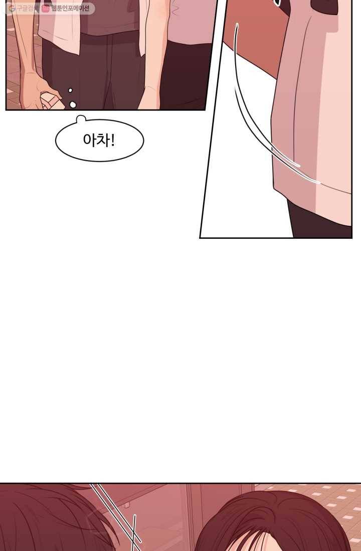 전지적 짝사랑 시점 51화 4