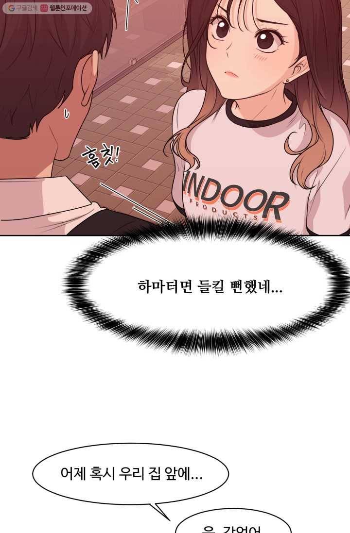 전지적 짝사랑 시점 51화 5
