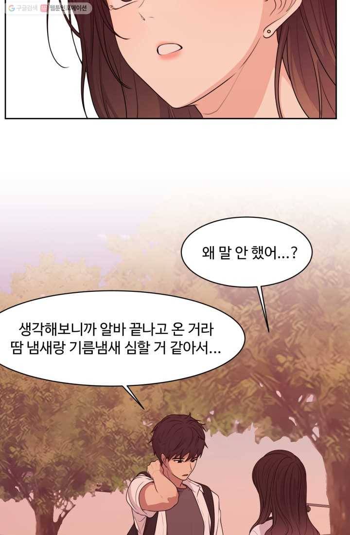 전지적 짝사랑 시점 51화 7
