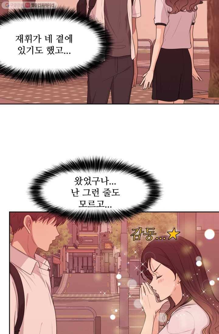 전지적 짝사랑 시점 51화 8