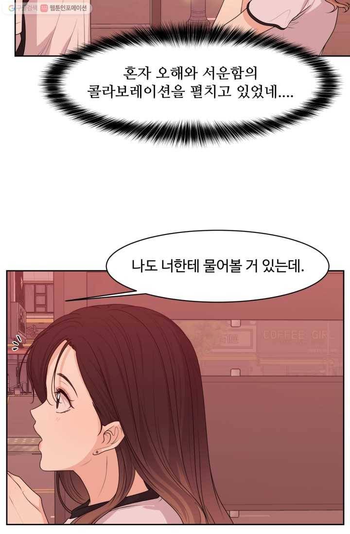 전지적 짝사랑 시점 51화 9