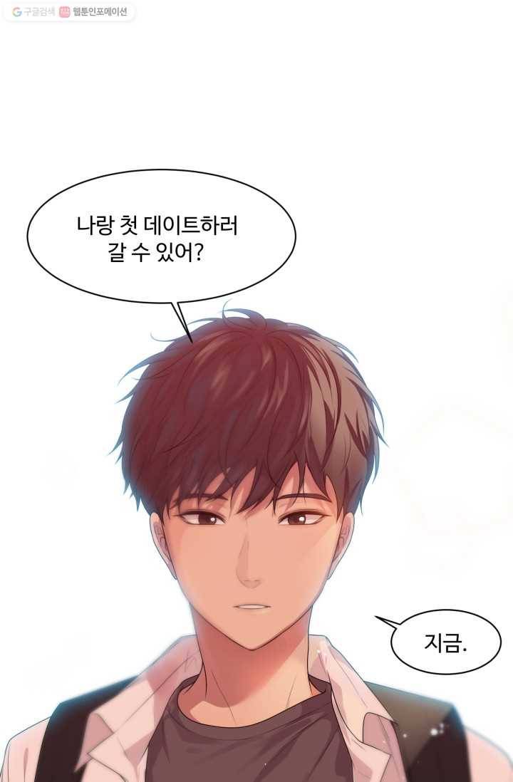 전지적 짝사랑 시점 51화 10