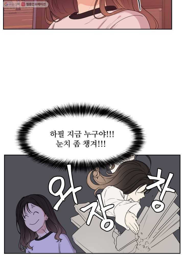 전지적 짝사랑 시점 51화 14