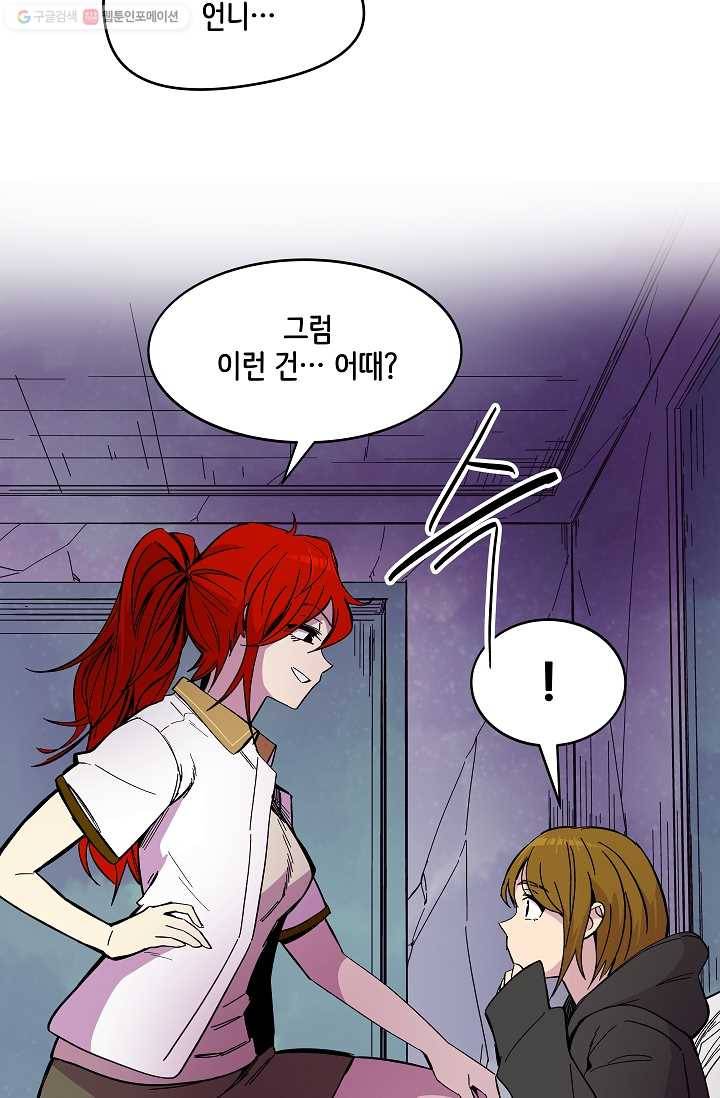 스트레서 68화 12