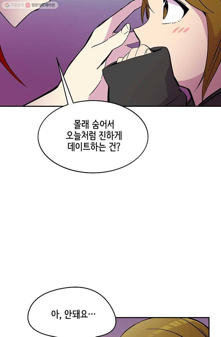 스트레서 68화 14