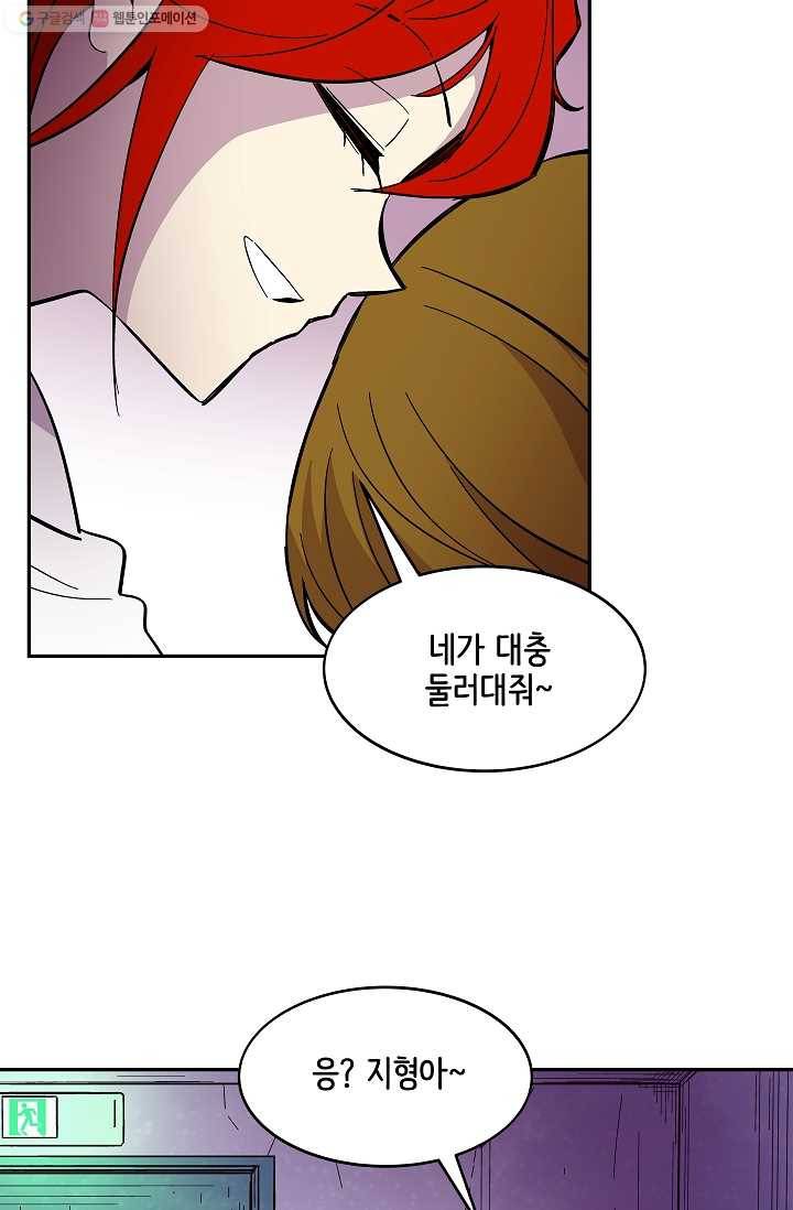 스트레서 68화 16
