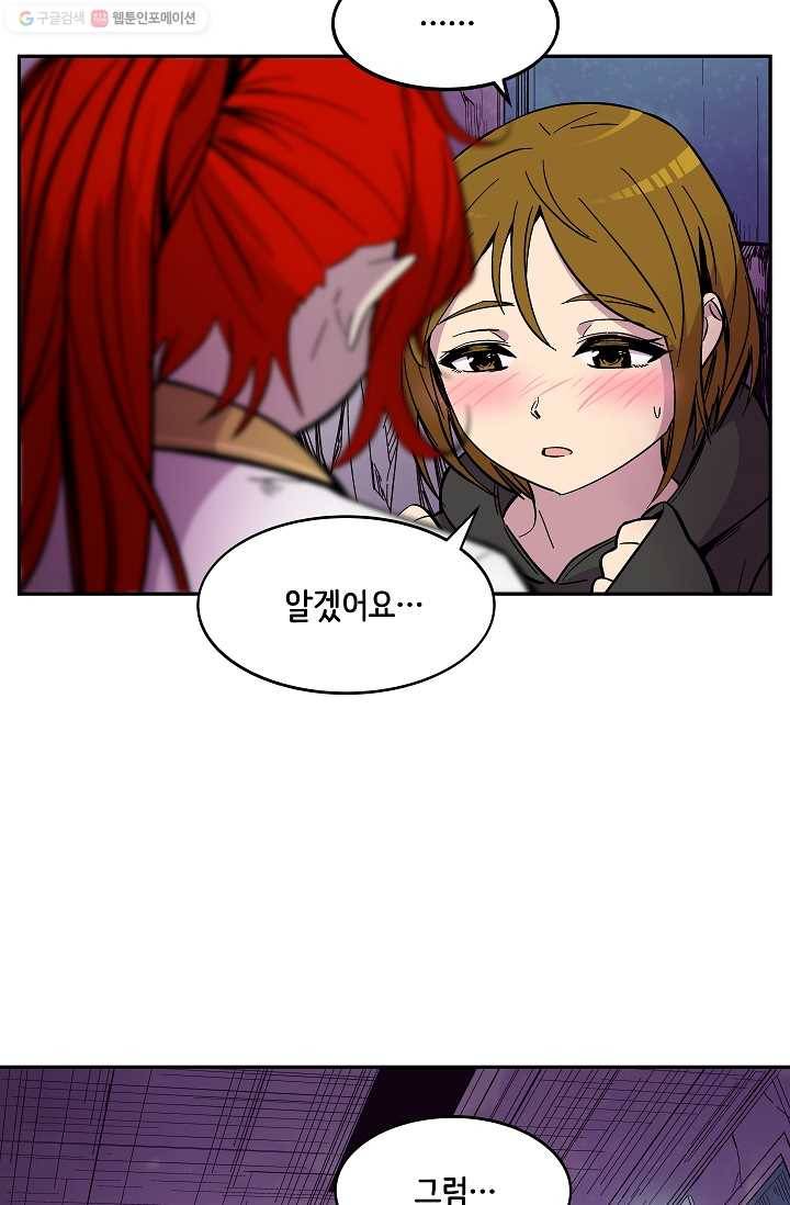 스트레서 68화 19