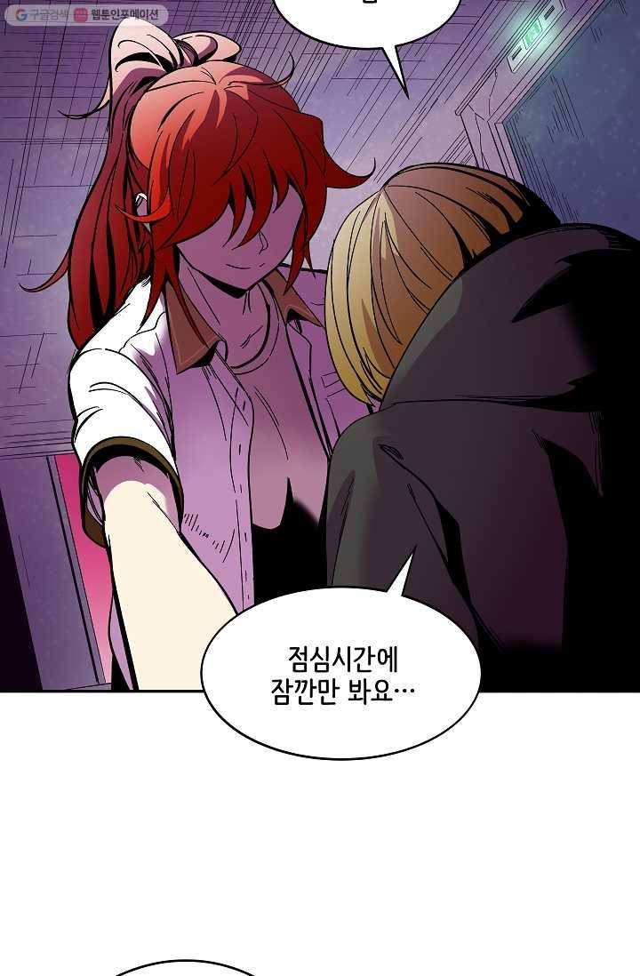 스트레서 68화 20