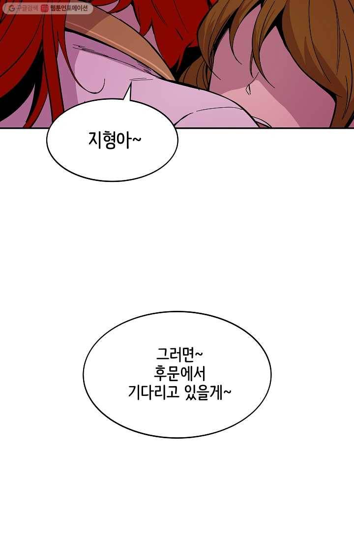 스트레서 68화 24